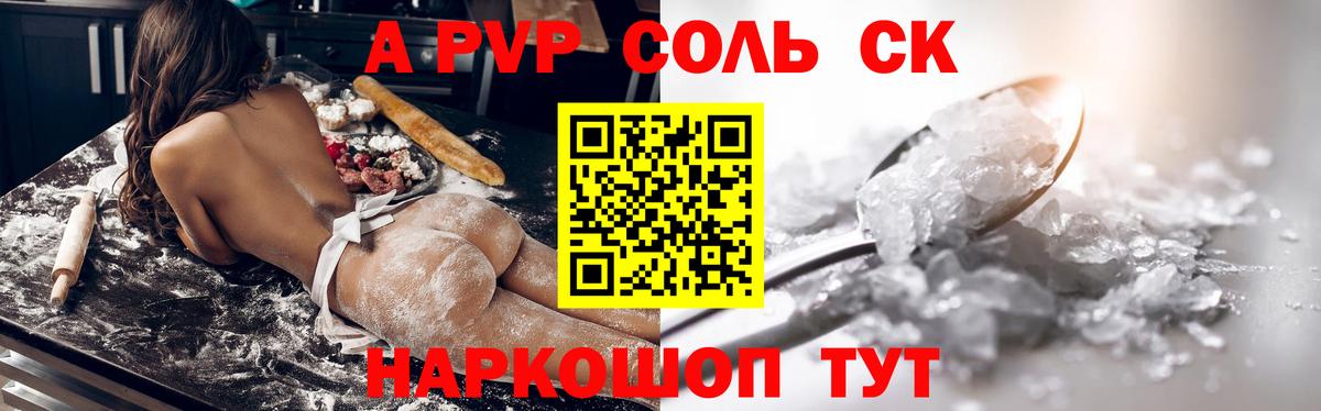 Великие Луки  A PVP кристаллы  A-PVP крисы CK  Вход с VPN  Alpha PVP VHQ 
