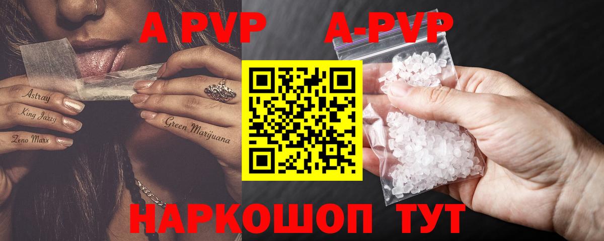 A PVP Соль Великие Луки