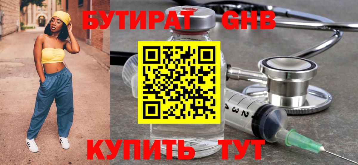 Бутират вода Великие Луки