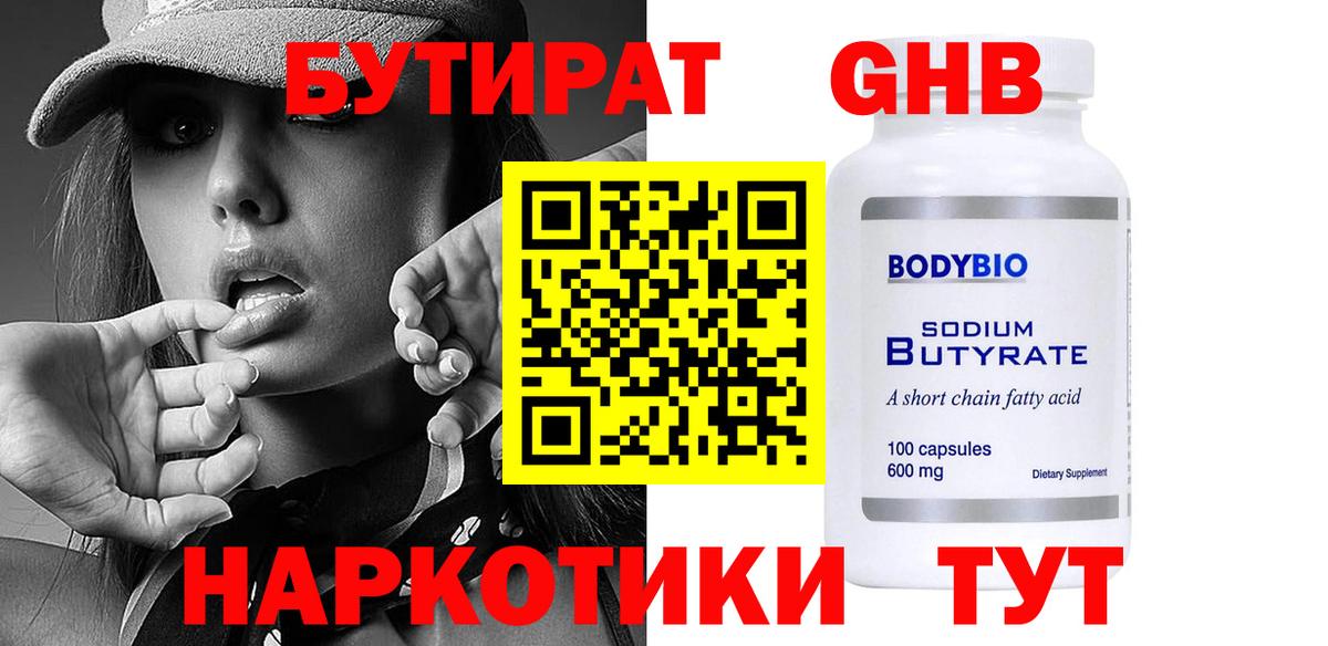 Великие Луки  Бутират Butirat  Бутират  Вход с VPN 