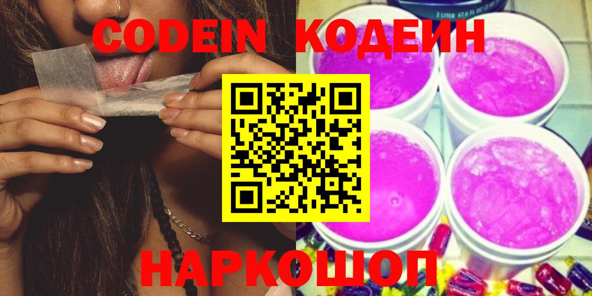 Кодеин напиток Lean (лин) Великие Луки