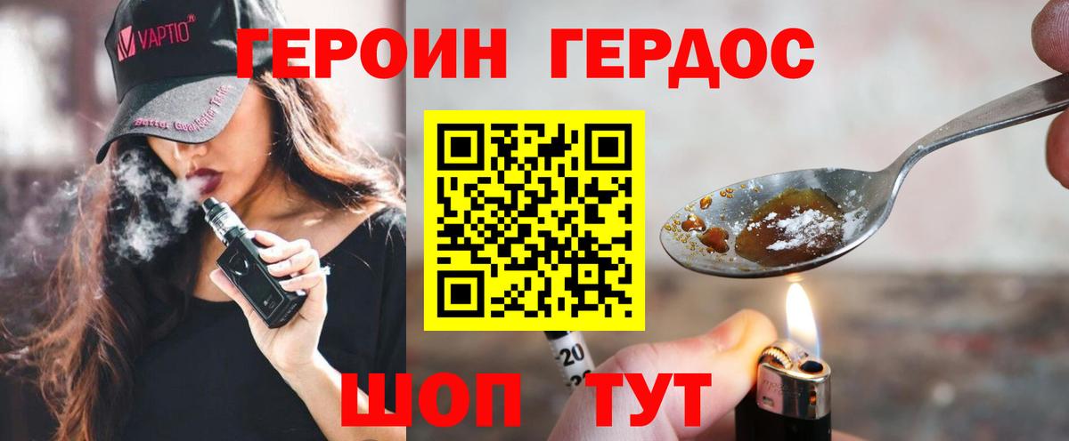 ГЕРОИН Афган Великие Луки
