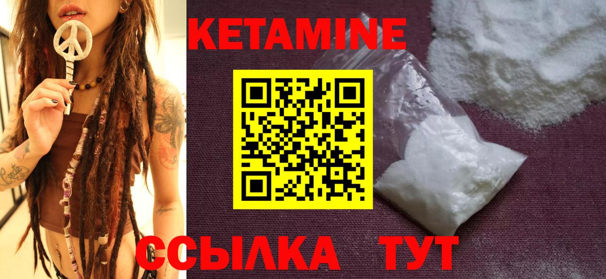 КЕТАМИН VHQ  Вход с VPN  Великие Луки 