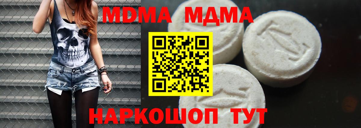 MDMA молли  Вход с VPN  МДМА  Великие Луки 