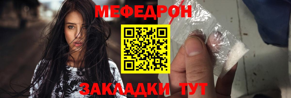 Великие Луки  МЯУ-МЯУ  Вход с VPN  МЯУ-МЯУ мука  МЕФ кристаллы 